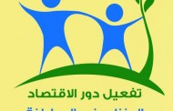المؤتمر الدولى الرابع لكلية الإقتصاد المنزلى (تفعيل دور الإقتصاد المنزلى فى المواطنة وتنمية المجتمع)