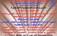 يتشرف قسم التغذية وعلوم الأطعمة بعقد ندوة تحت عنوان “المشروعات التنموية الصغيرة”