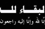 نعي