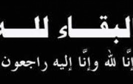 نعي