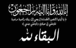 نعي