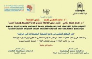 الملتقى البيئى السنوى السابع “دور التعليم التقنى فى دعم التنمية المستدامة فى افريقيا”