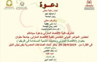 مؤتمر الاقتصاد المنزلي وتحديات التنمية المستدامة فى افريقيا