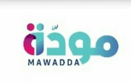 المشروع القومي “مودة”