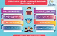 ضوابط هامة للوقاية من فيروس كورونا اثناء الامتحانات